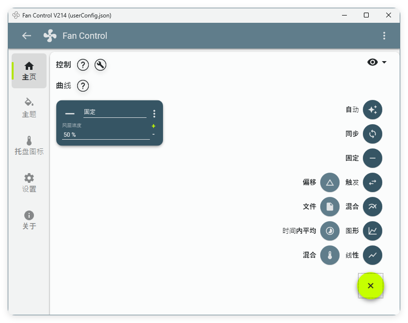 Fan Control风扇控制v245绿色版-玖易创客