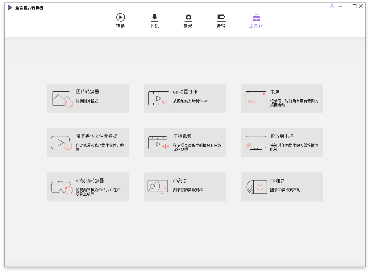 万兴全能格式转换器v17.0.5.439绿色版-趣奇资源网-第4张图片 万兴全能格式转换器v17.0.5.439绿色版-趣奇资源网-第4张图片