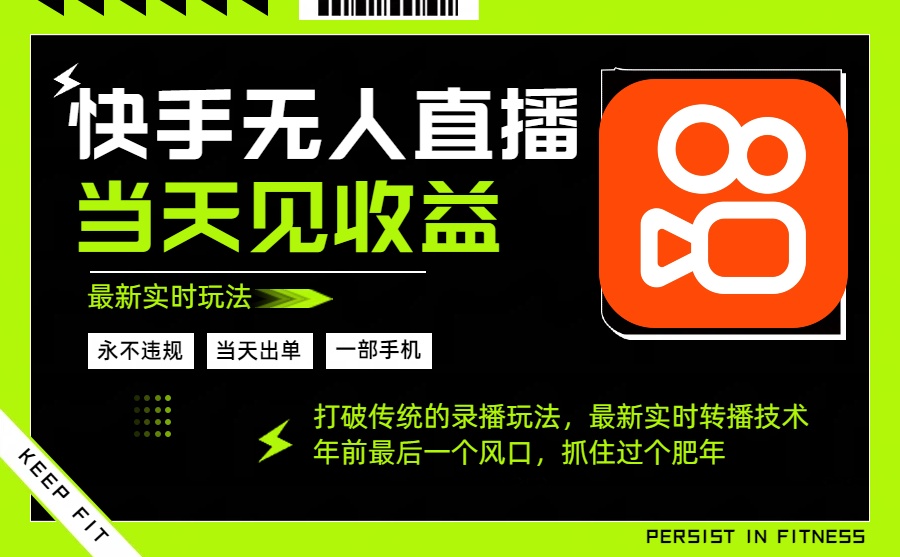 年前最后一个风口项目，跟上就吃肉，一部手机就可以从操作，轻松日入500+-玖易创客