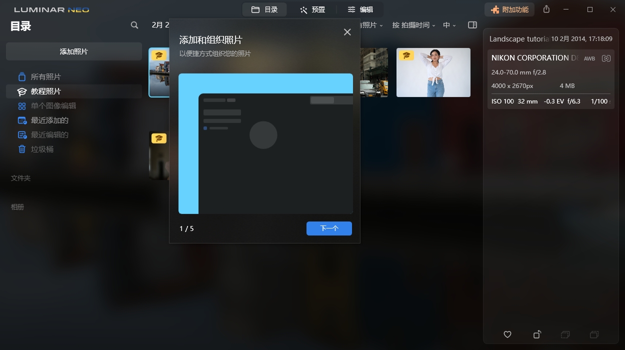 Luminar Neo v1.25.0便携版-玖易创客