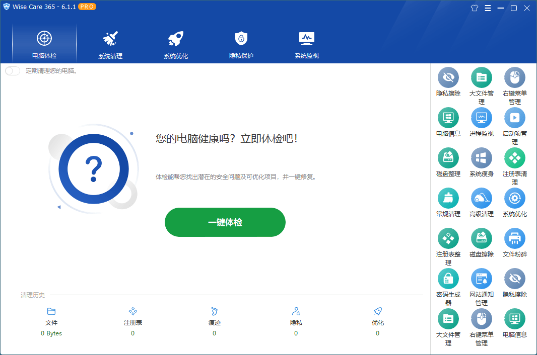Wise Care 365 PRO v7.3.2.716-玖易创客