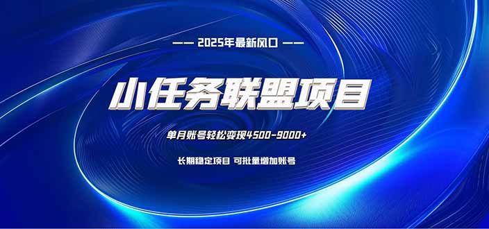 小任务联盟项目:一台电脑每天只需10分钟,轻松简单稳定-玖易创客