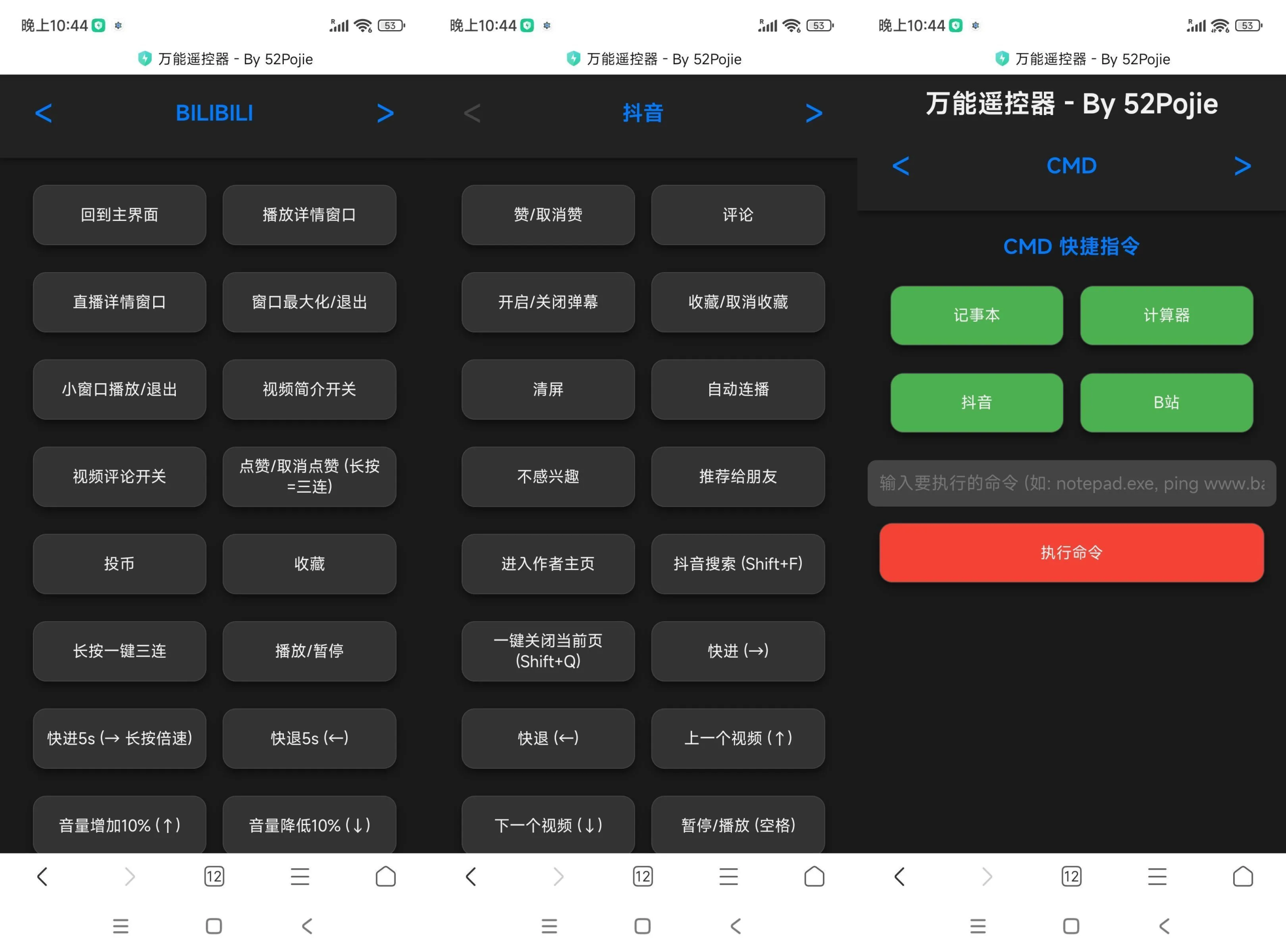 Windows万能遥控器 V0.1-玖易创客
