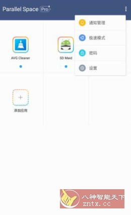 LBE平行空间 Parallel Space Pro v4.0.9098专业版-玖易创客
