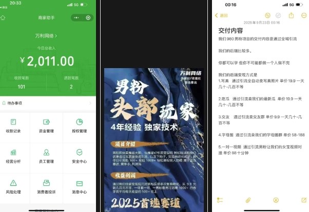 外面收费980全新男粉变现项目,竞争小,利润高,多种方式变现,独家技术-玖易创客