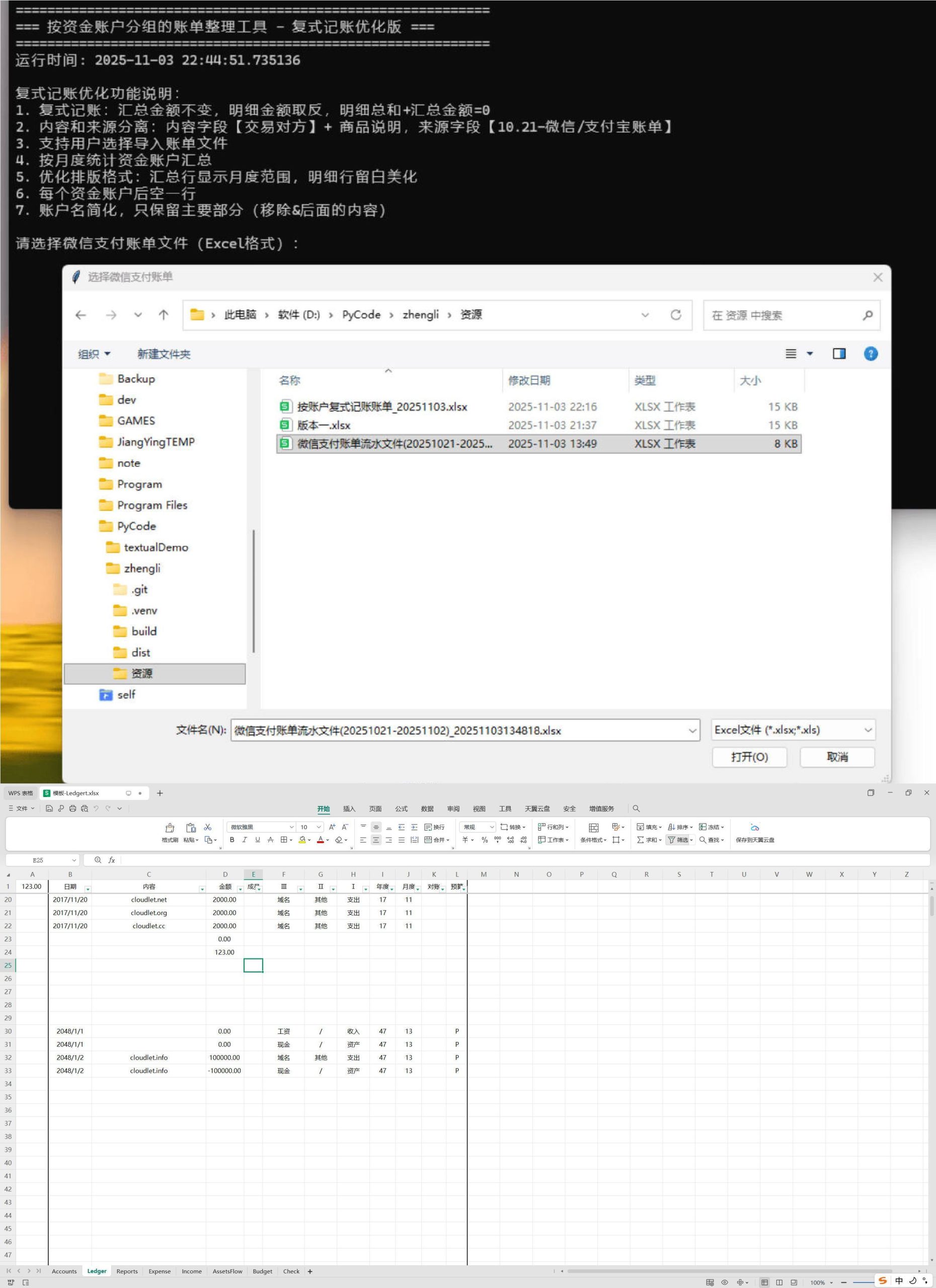 微信/支付宝账单整理二合一-玖易创客