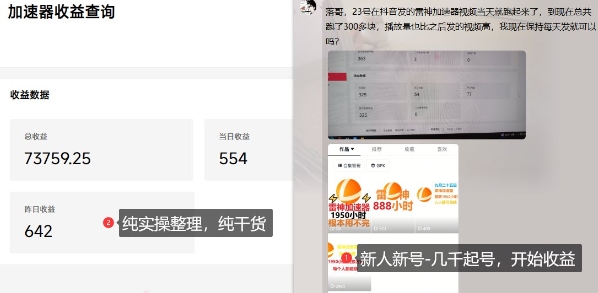 游戏加速器项目4.0_最新打法思路(爱玩游戏也能边玩边被动收益)-玖易创客