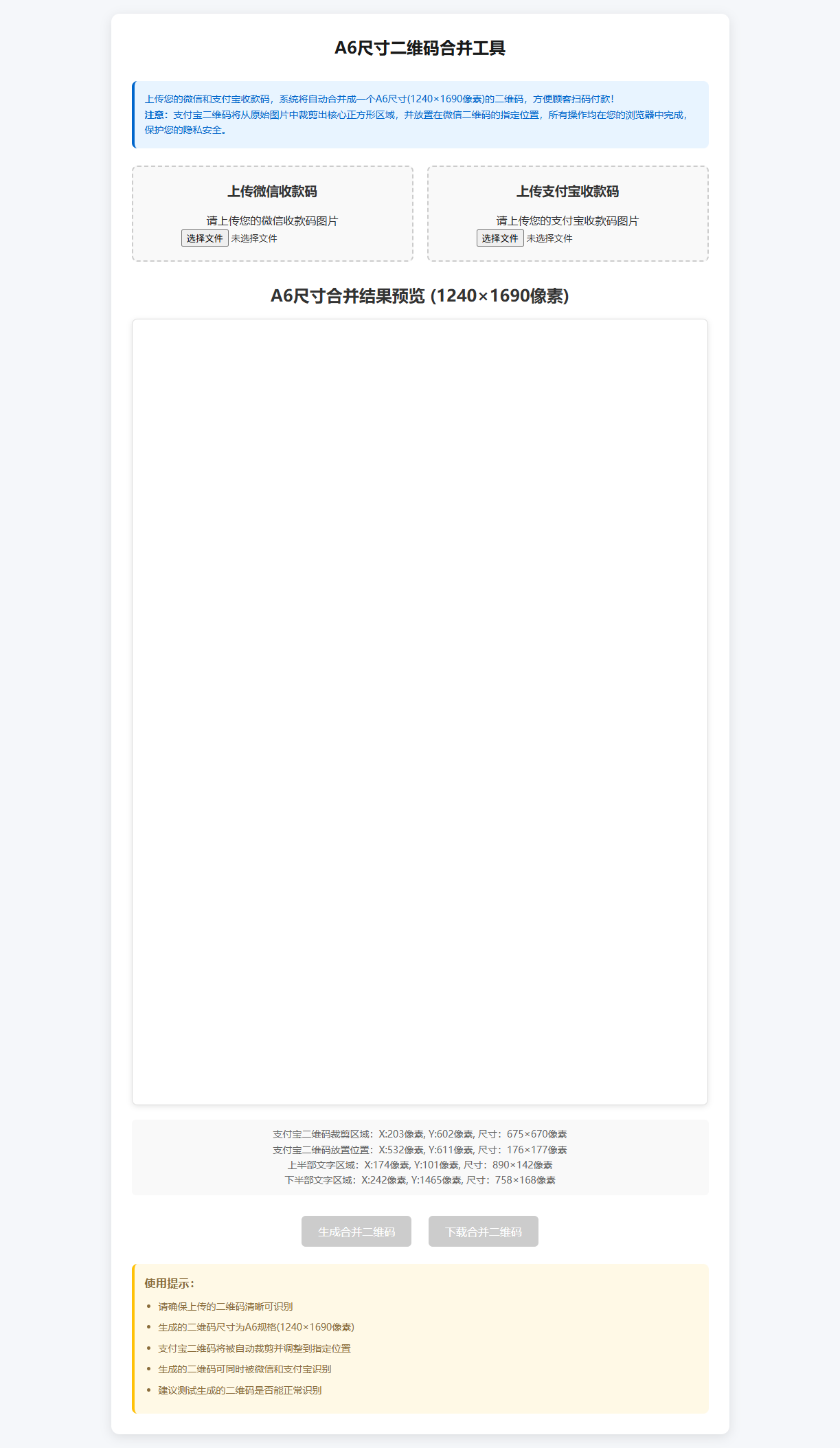 微信支付宝二合一 源码（剪裁内嵌）-玖易创客