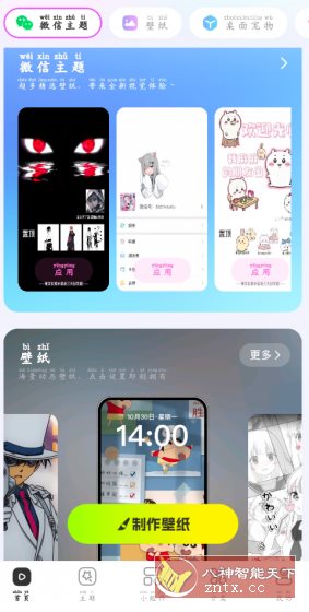 主题秀秀v1.0.00.039高级版-玖易创客