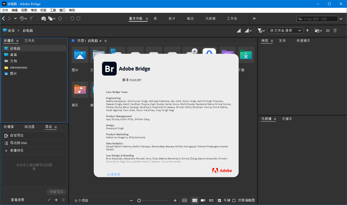 Adobe Bridge 2026 v16.0.0.63 高级版-玖易创客