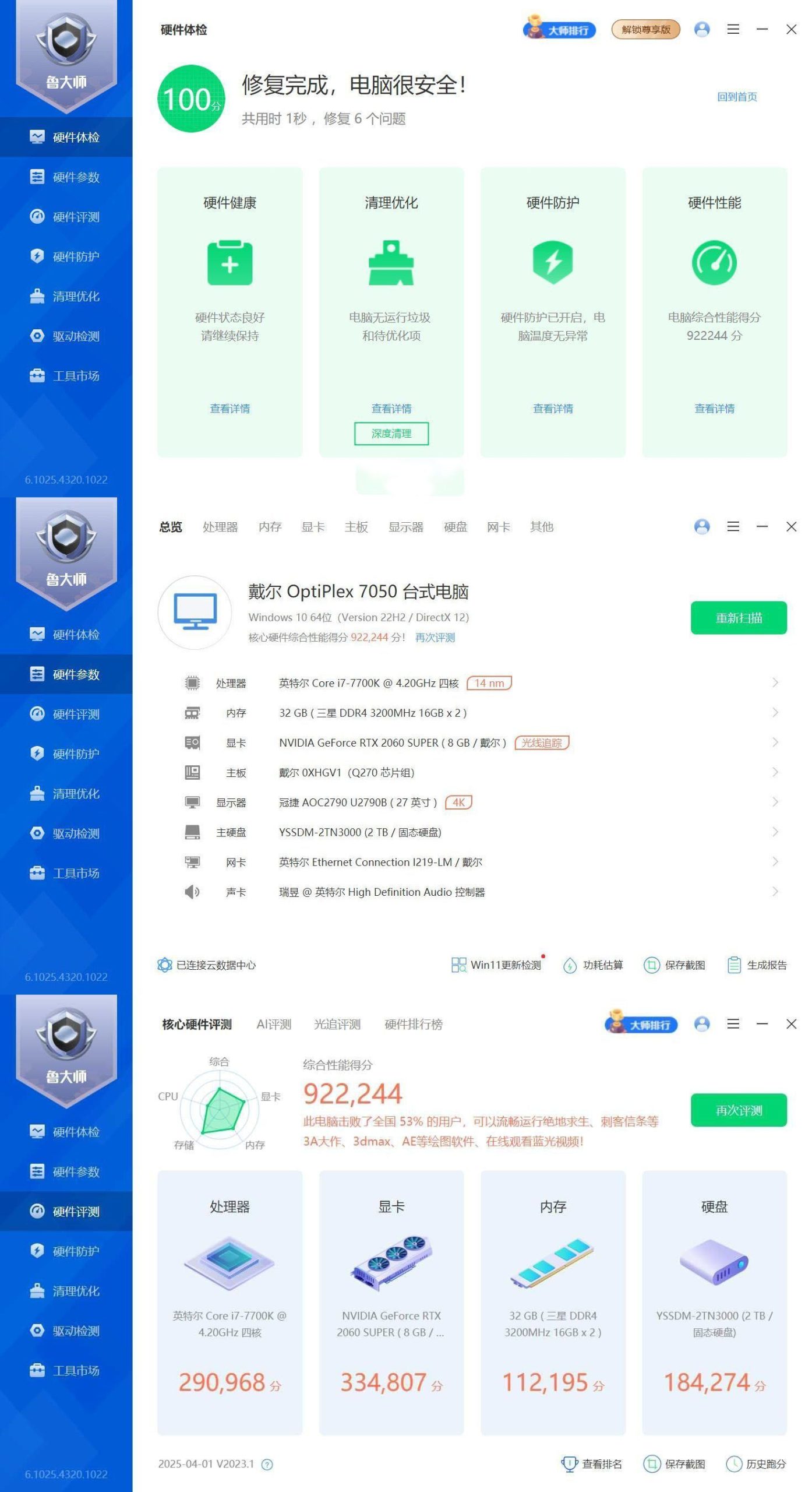 鲁大师精简版v6.1025.4320-玖易创客