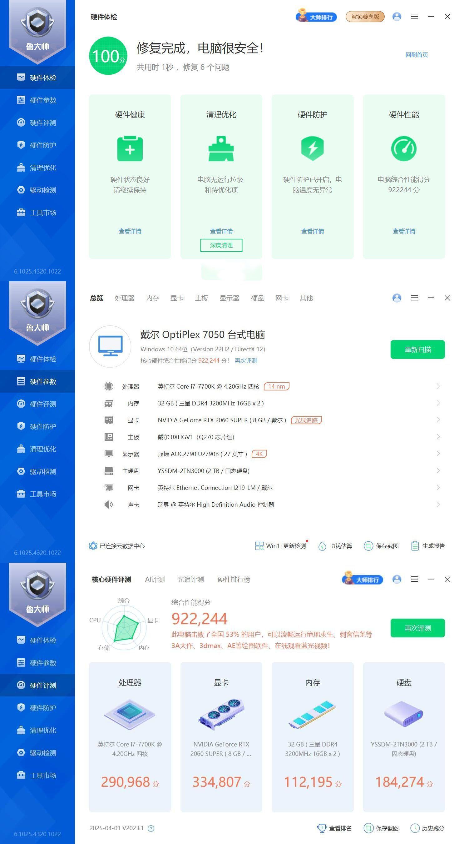 鲁大师精简版v6.1025.4320-趣奇资源网-第4张图片 鲁大师精简版v6.1025.4320-趣奇资源网-第4张图片