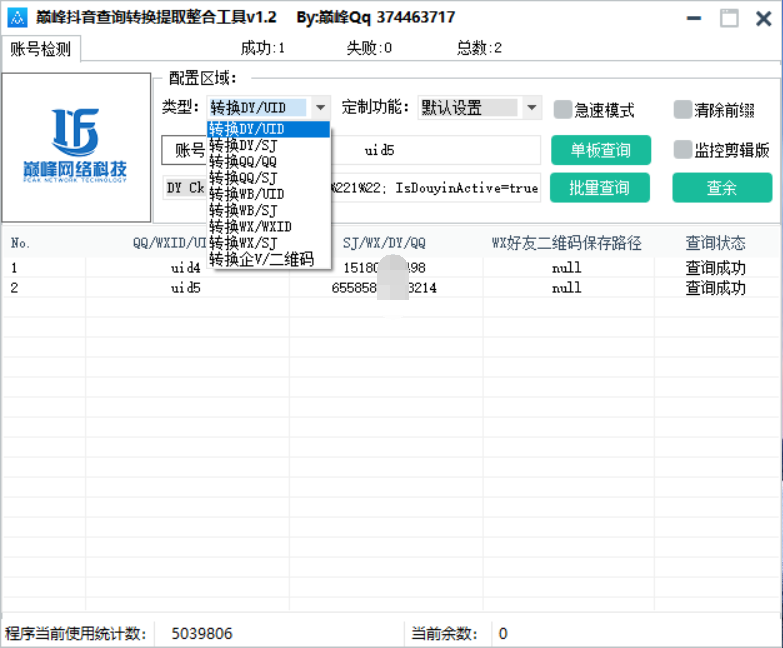 巅峰查询转换提取整合工具v1.2-玖易创客