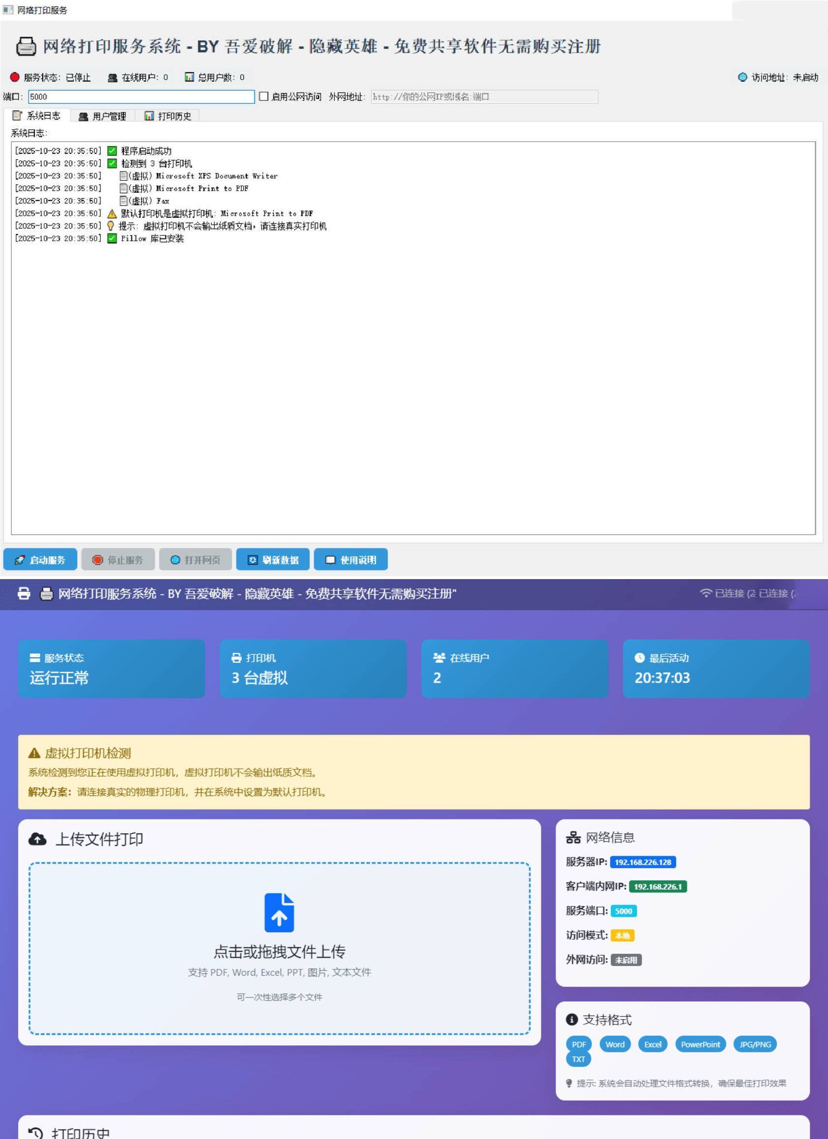 打印机共享打印系统-玖易创客