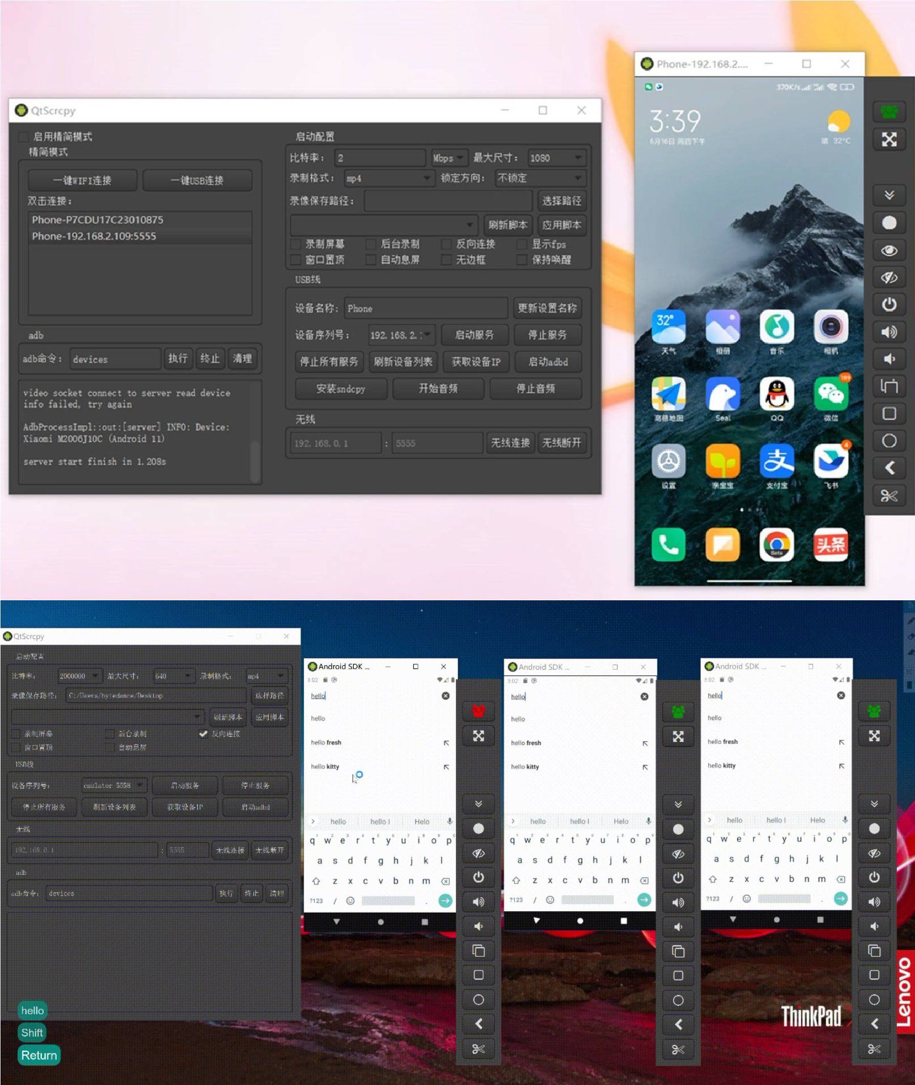 安卓多设备实时投屏控制软件：QtScrcpy3.3.1-玖易创客