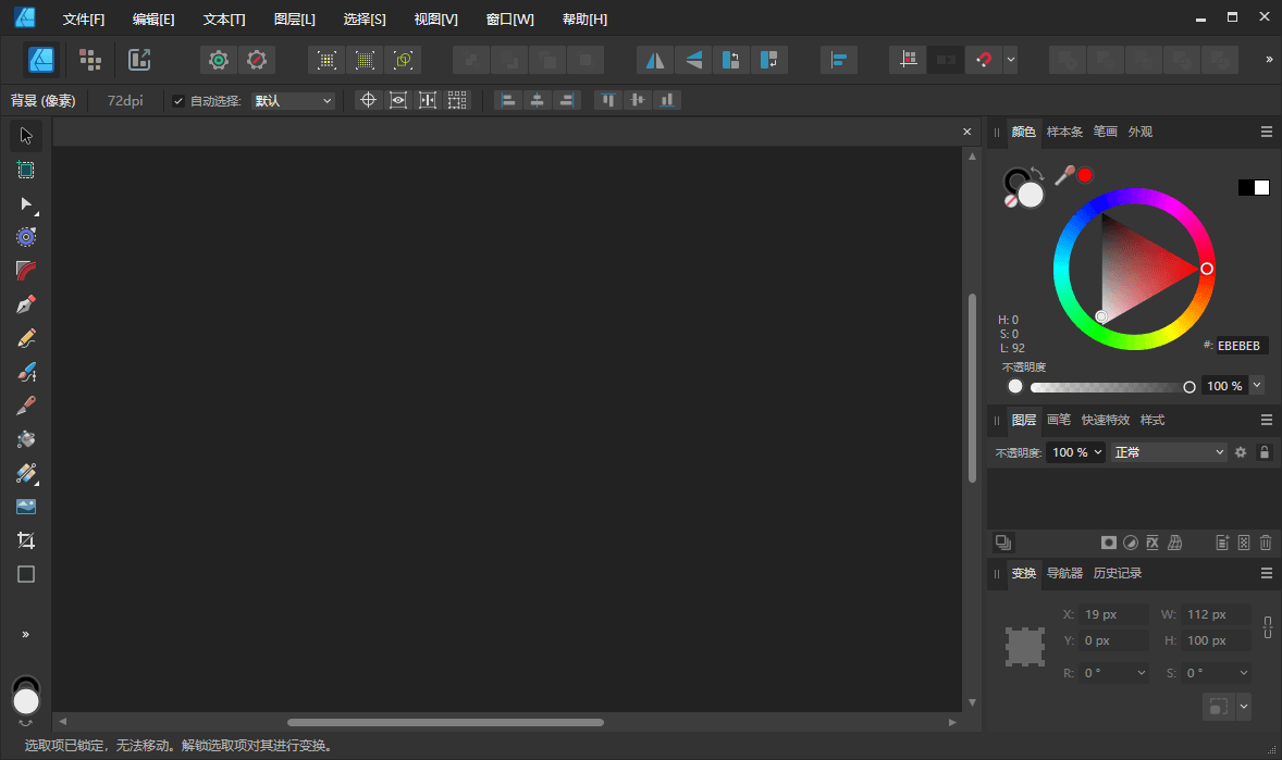 Affinity Designer2 v2.6.5.3782绿色版-玖易创客