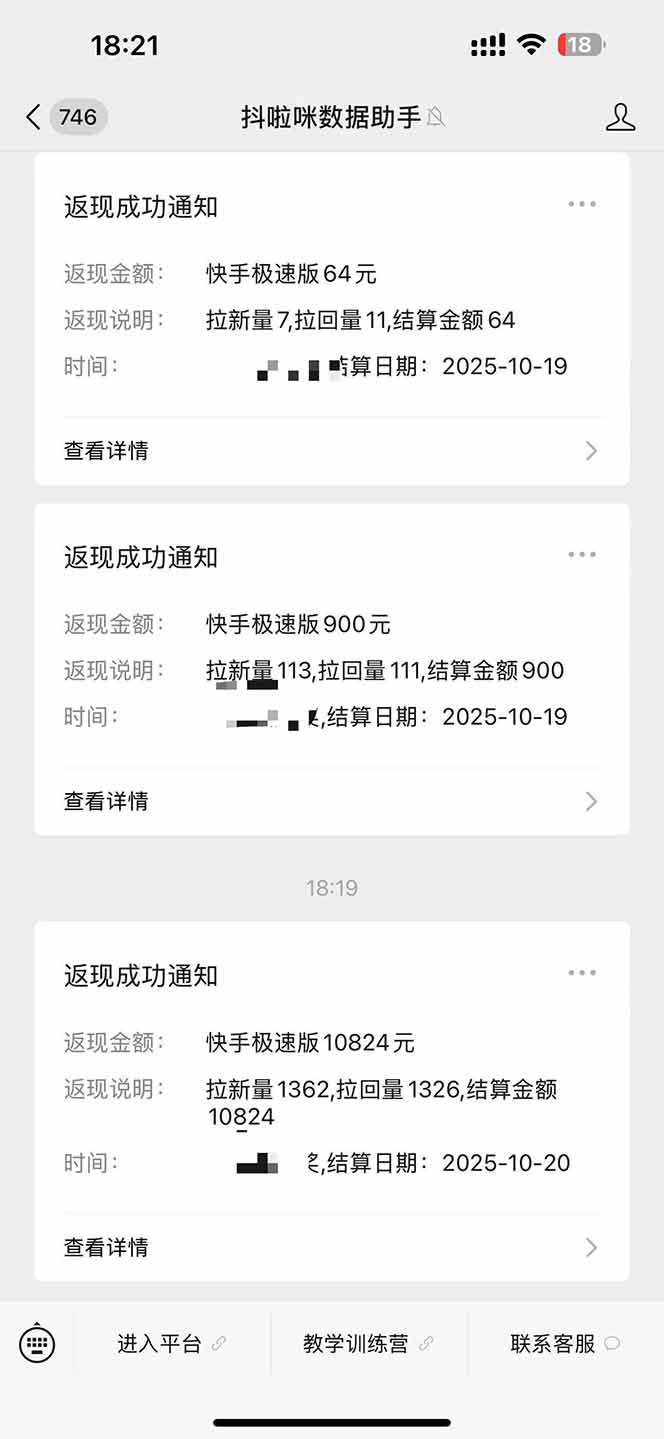 日入8400!极速版拉新,一单12块!零门槛次日见收益-玖易创客 日入8400!极速版拉新,一单12块!零门槛次日见收益-玖易创客
