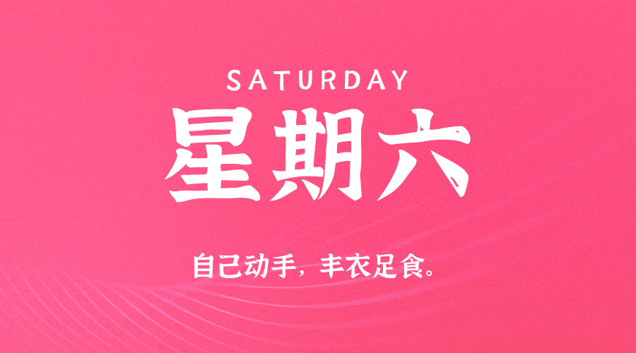 2025年11月08日新闻早讯，每天60s读懂世界-玖易创客