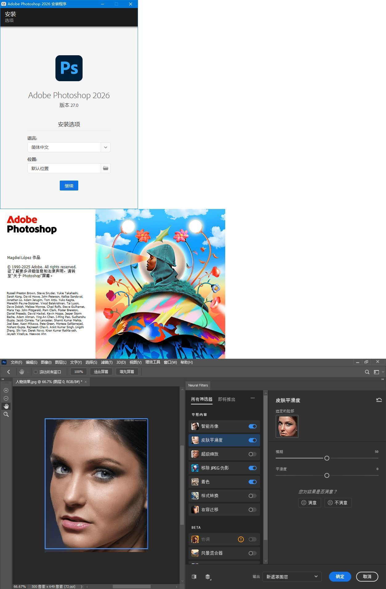 Adobe Photoshop 2026 v27.0.0.25 中文高级版-玖易创客