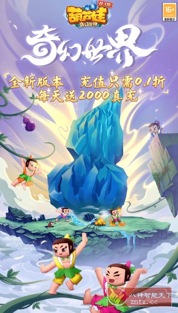 葫芦娃·奇幻世界2025.11.05折中折版★竖版回合制手游-玖易创客