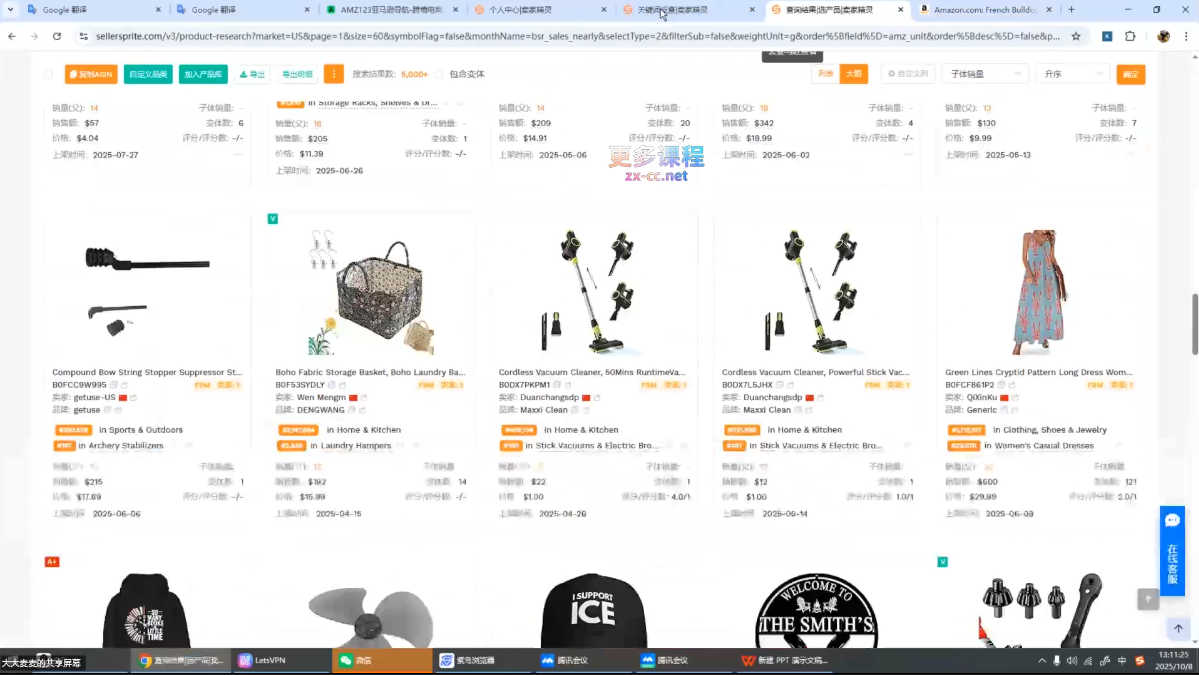 张景老师·亚马逊从0到1选品课程-玖易创客