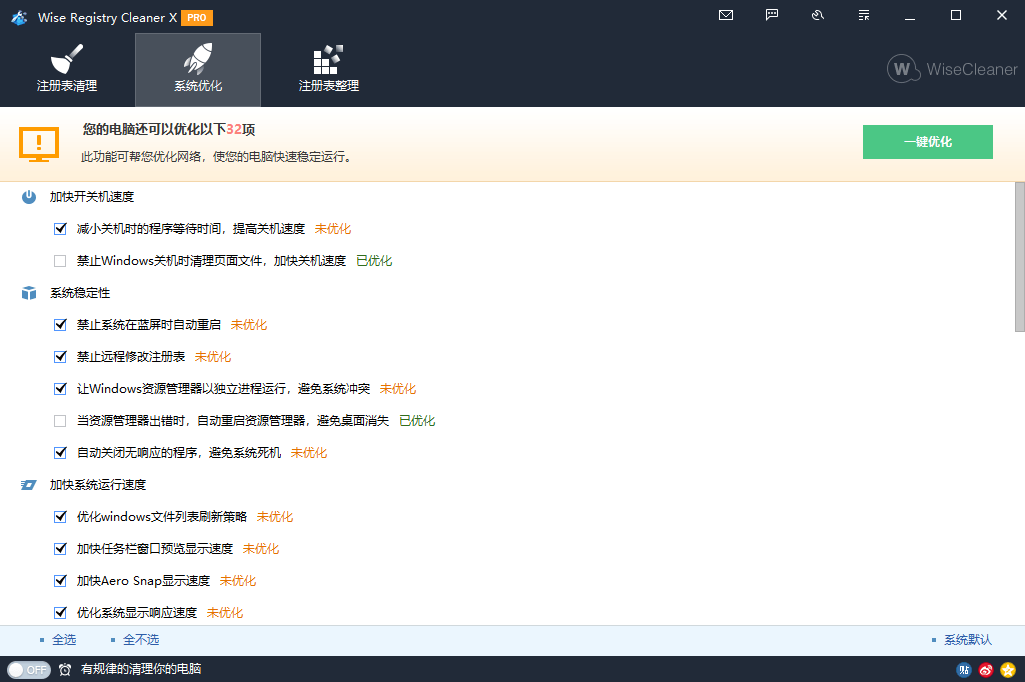 Wise Registry Cleaner v11.2.4.729-玖易创客