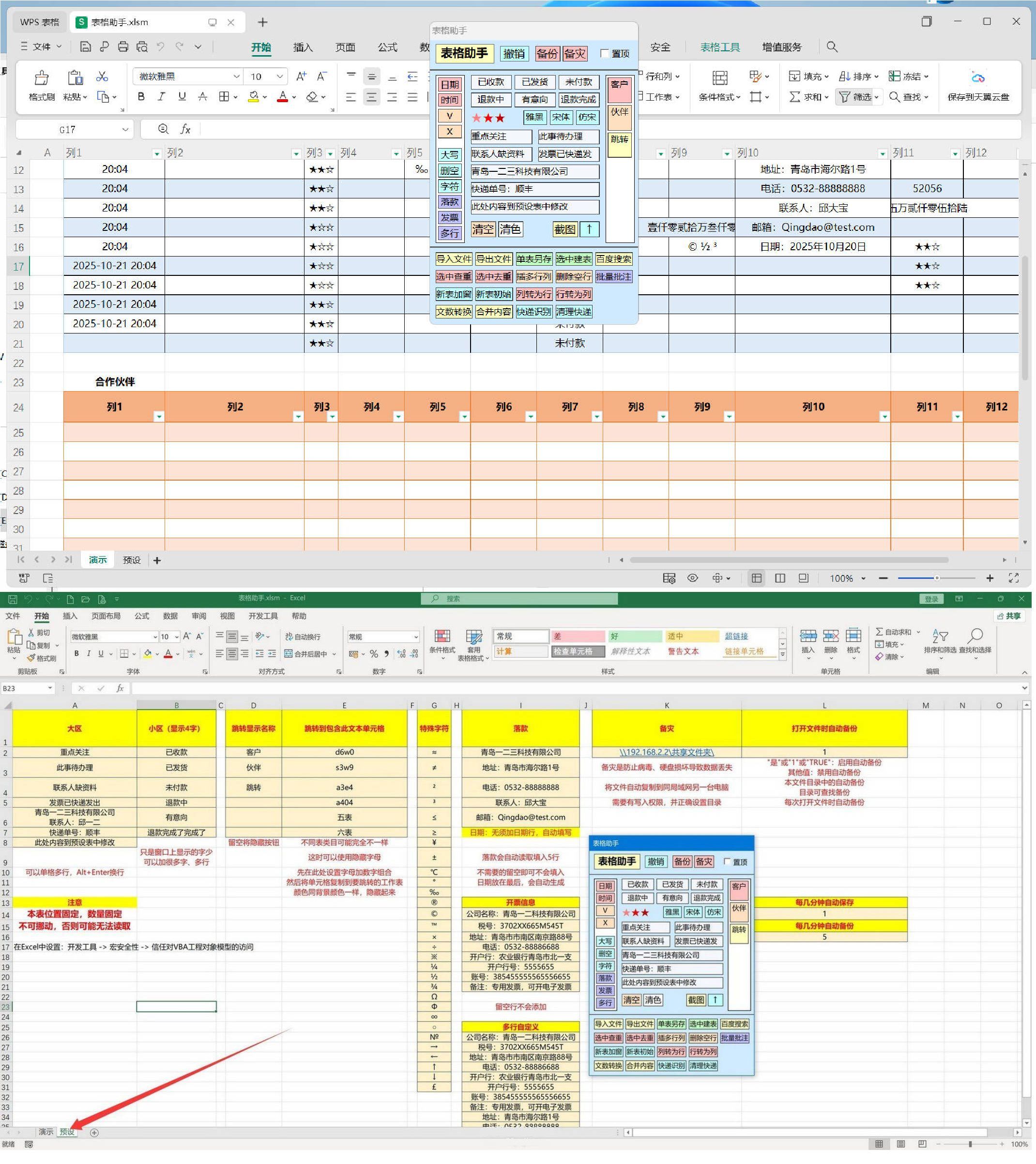 EXCEL表格助手1.0 提升工作效率-玖易创客