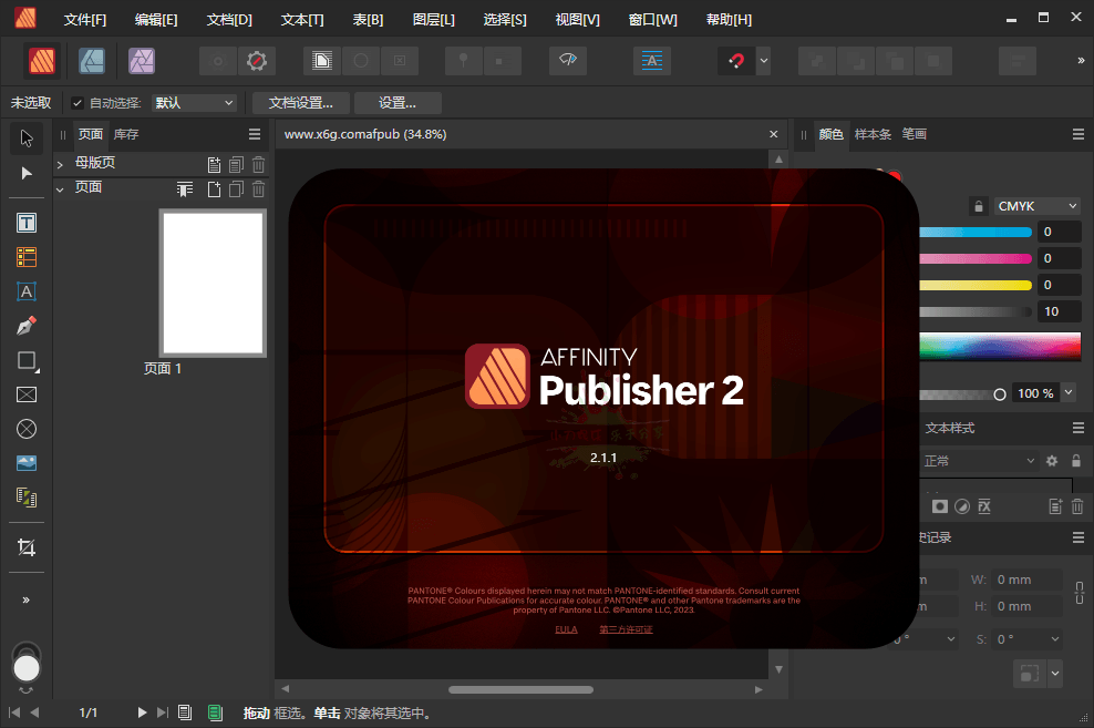 Affinity Publisher 2 v2.6.5.3782绿色版-玖易创客