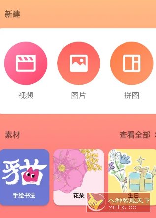 InShot视频编辑 v2.170.1512高级版-玖易创客 InShot视频编辑 v2.170.1512高级版-玖易创客