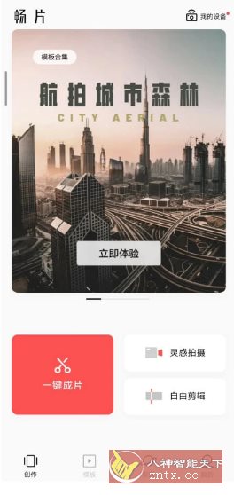 畅片v4.119.2更新版★大疆免费无限制视频剪辑-玖易创客