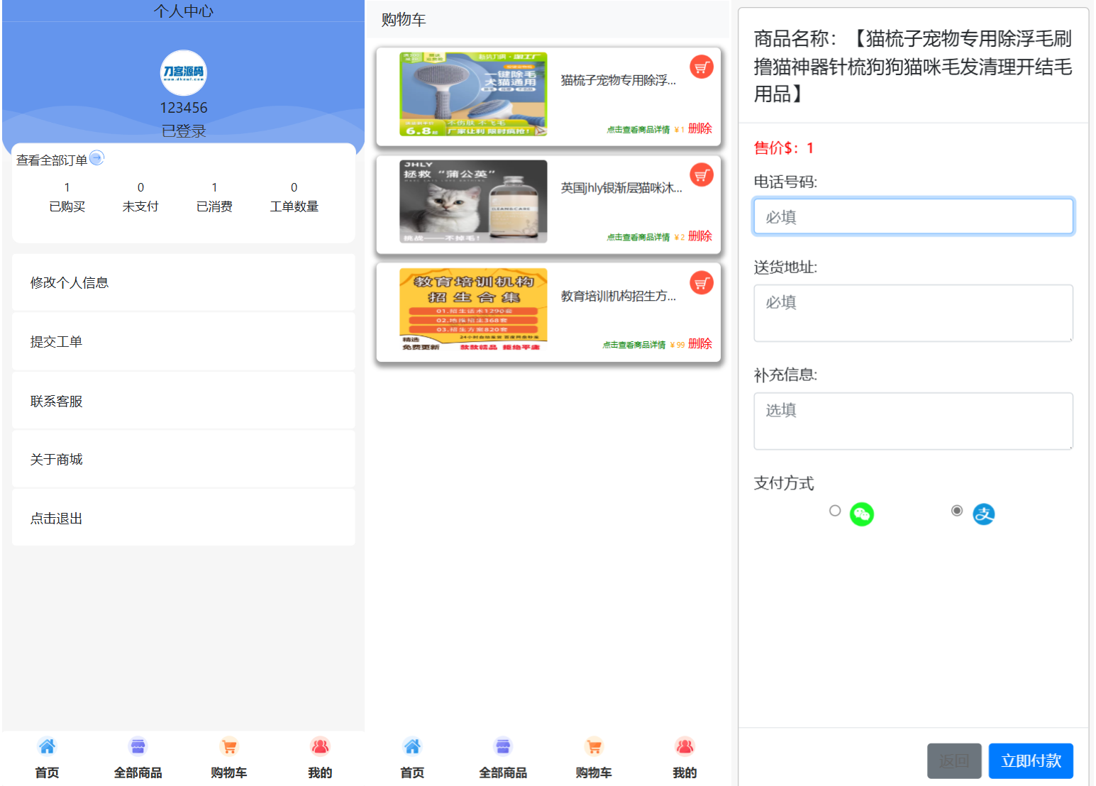 全新UI购物商城系统源码-玖易创客