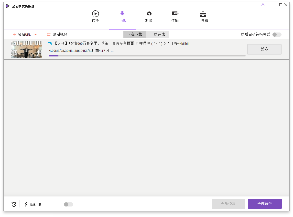 万兴全能格式转换器v17.0.5.439绿色版-趣奇资源网-第5张图片 万兴全能格式转换器v17.0.5.439绿色版-趣奇资源网-第5张图片