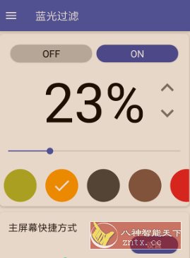 蓝光过滤器 v6.5.6高级版-玖易创客
