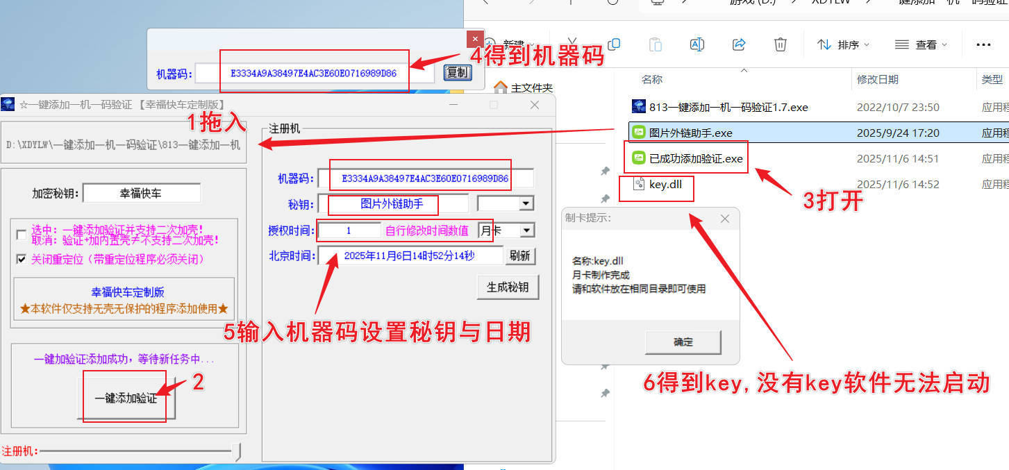 程序一键添加一机一码验证-玖易创客
