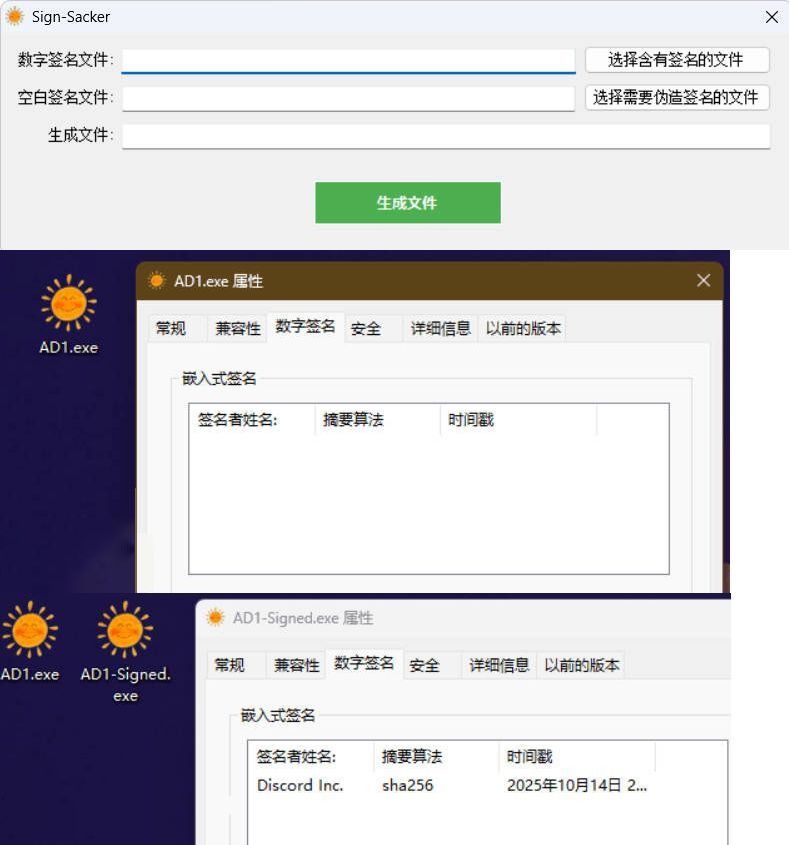 程序数字签名掠夺v1.0-玖易创客