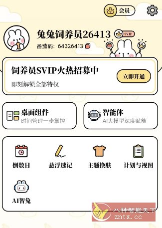 番茄计划v5.1.0高级版-玖易创客