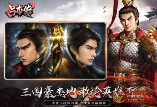 三国志吕布传100.19.0完全版★无双飞将吕布一统三国乱世称帝-玖易创客