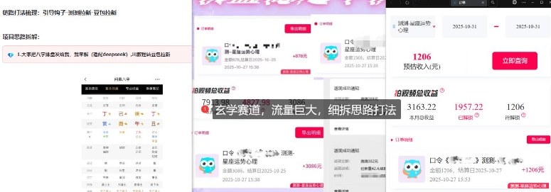 免费占星项目拆解_测测拉新玄学赛道,蓝海开局-玖易创客