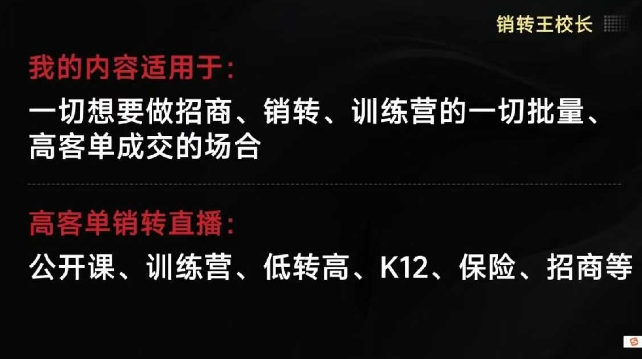 销转王校长合集,销转课,把公开课做成印钞机,送王校长印钞机课-玖易创客