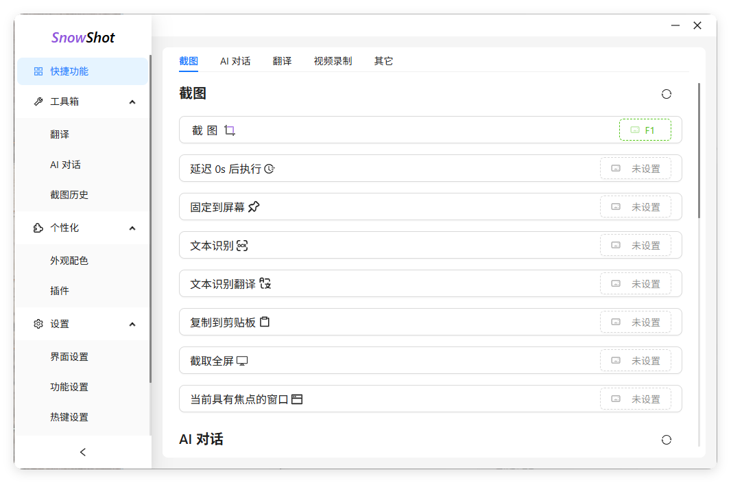 Ai截图识别文本OCR Snow Shot_0.7.6-玖易创客