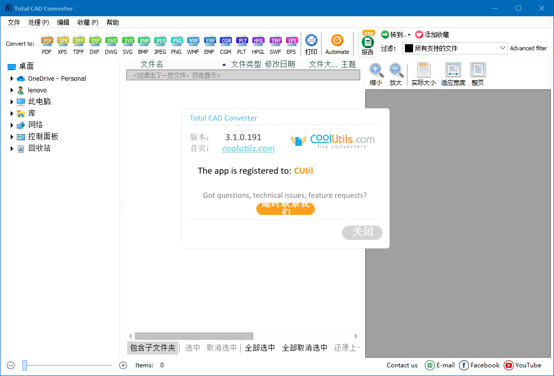 Total CAD Converter v4.1.0.237-玖易创客